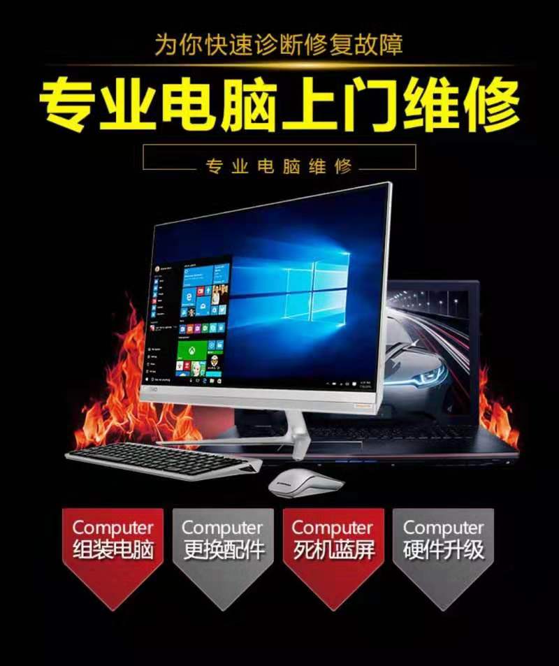 台式电脑维修